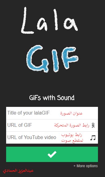 موقع يتيح لك وضع صوت اي فيديو في اليوتيوب كخلفية ل صور GIF متحركة