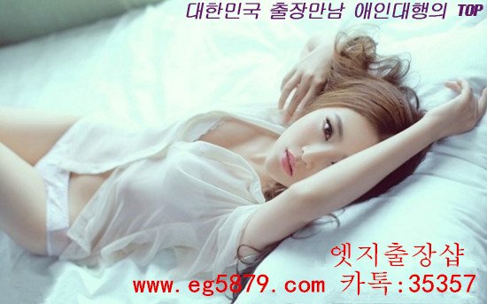 yclear's tweet image. 엣지출장샵
업소 홈페이지 eg5879.com 카톡:35357
#야동
#야동
#야동
#야동
#야동
#야동
#야동
#야동
#야동
#야동

@%^!!&amp;amp;