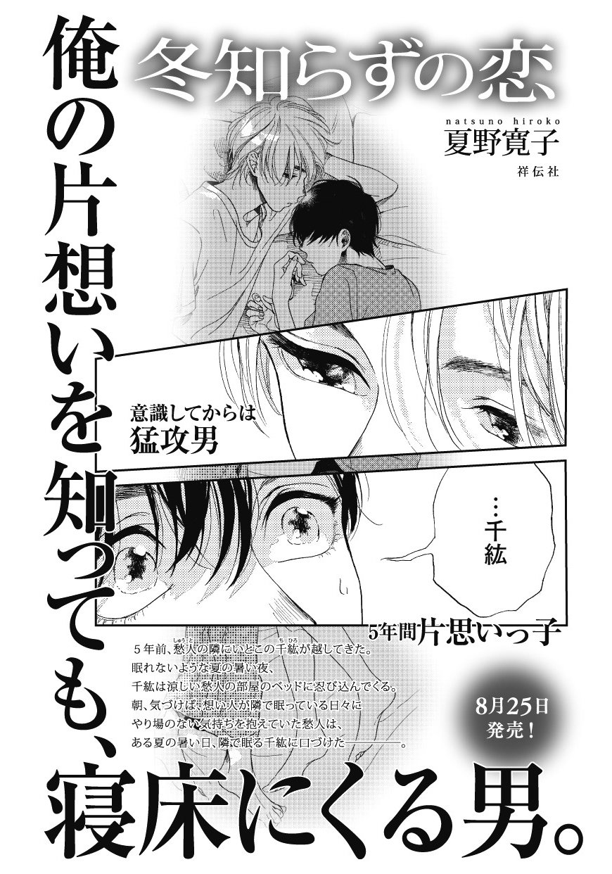 Onblue編集部 On Twitter 今夏いちばん輝く才能 鮮烈デビュー夏野寛子処女作 冬知らずの恋 第1話お試し読み公開中 俺の片思いを知っても 寝床にくる男 それは窓を隔てた隣人で 俺のいとこであるーー 意識してから猛攻男 5年間片思いっ子の萌えの原石恋愛
