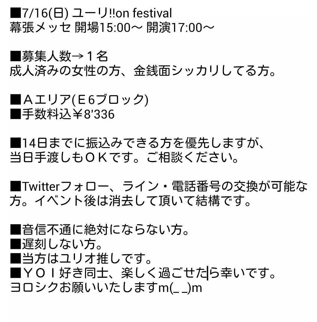 ユーリオンフェスティバル