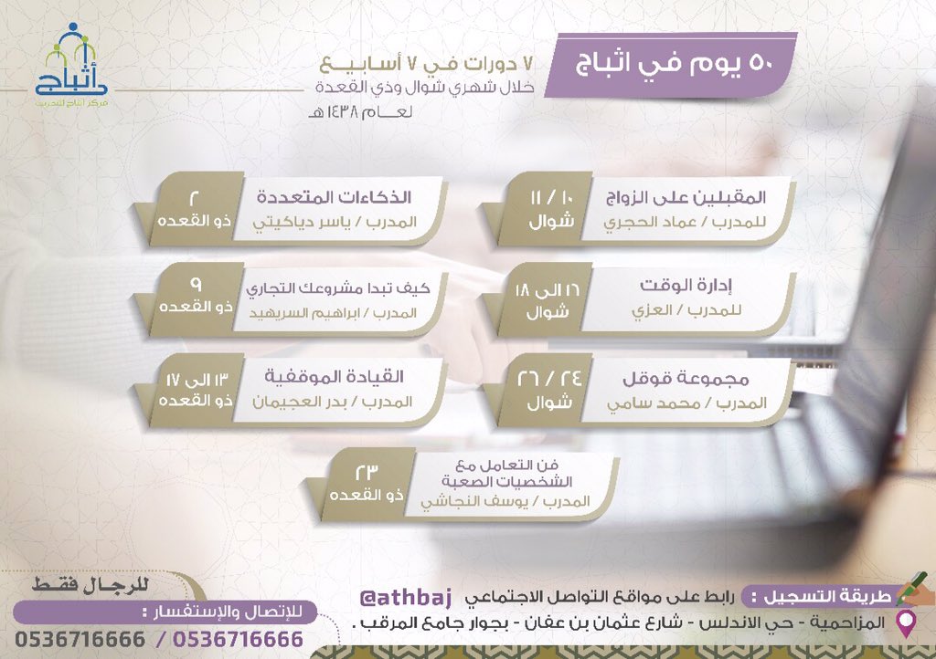 athbaj's tweet photo. يسر مركز اثباج للتدريب دعوتكم لحضور دورة ( مجموعة قوقل ) للمدرب / محمد سامي ، في الفتره ٢٤-٢٦ شوال من ٤-٨ مساء . ( ٥٠ يوم في اثباج ) https://t.co/XhEEdG4M6R