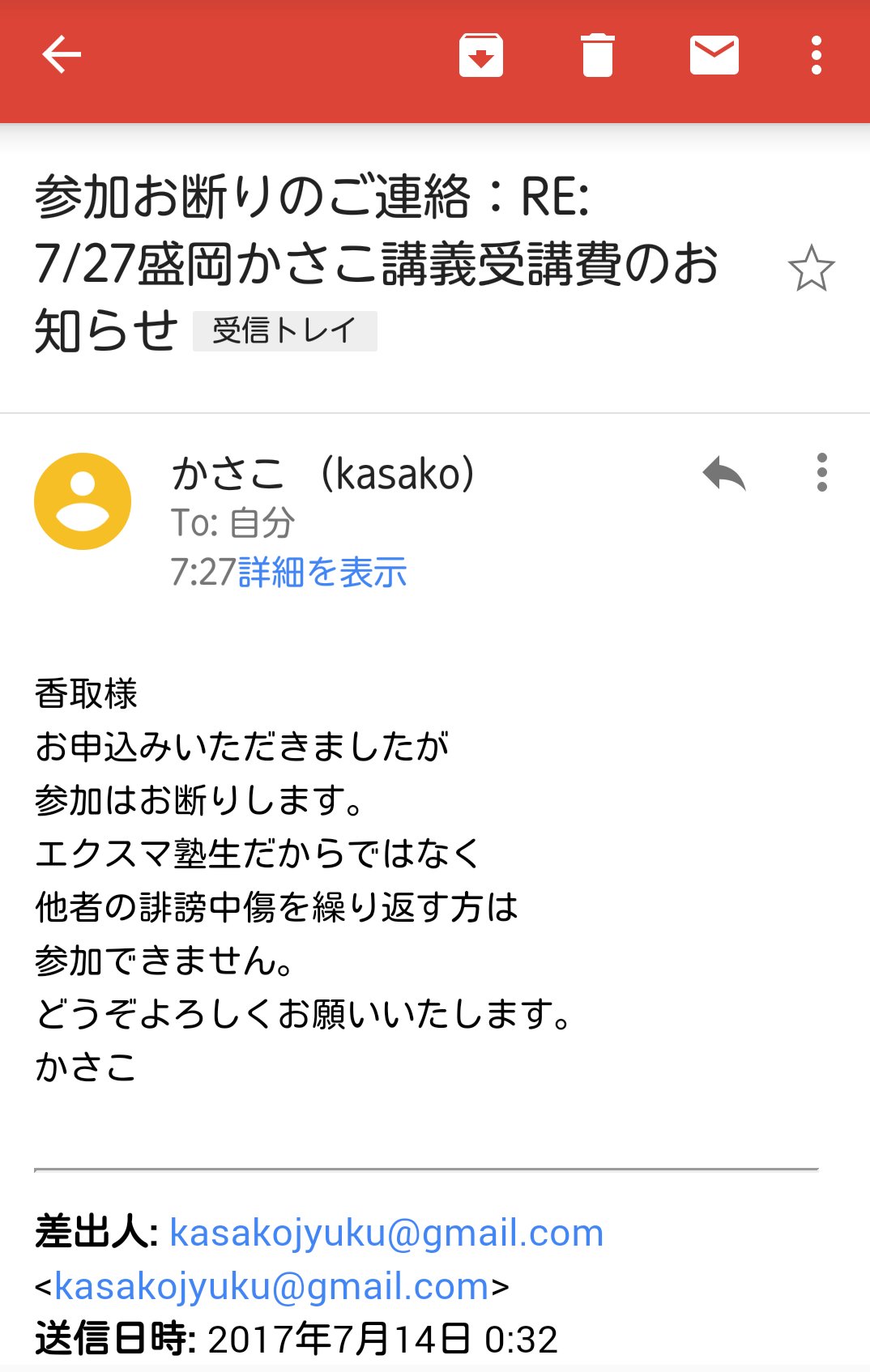 香取 かさこ氏から参加お断りメールがきたわん なんでやwそれにかさこ氏に批判はしたが 誹謗中傷はしてないんだけどなーwとっても残念 T Co Rysdgsqiau Twitter