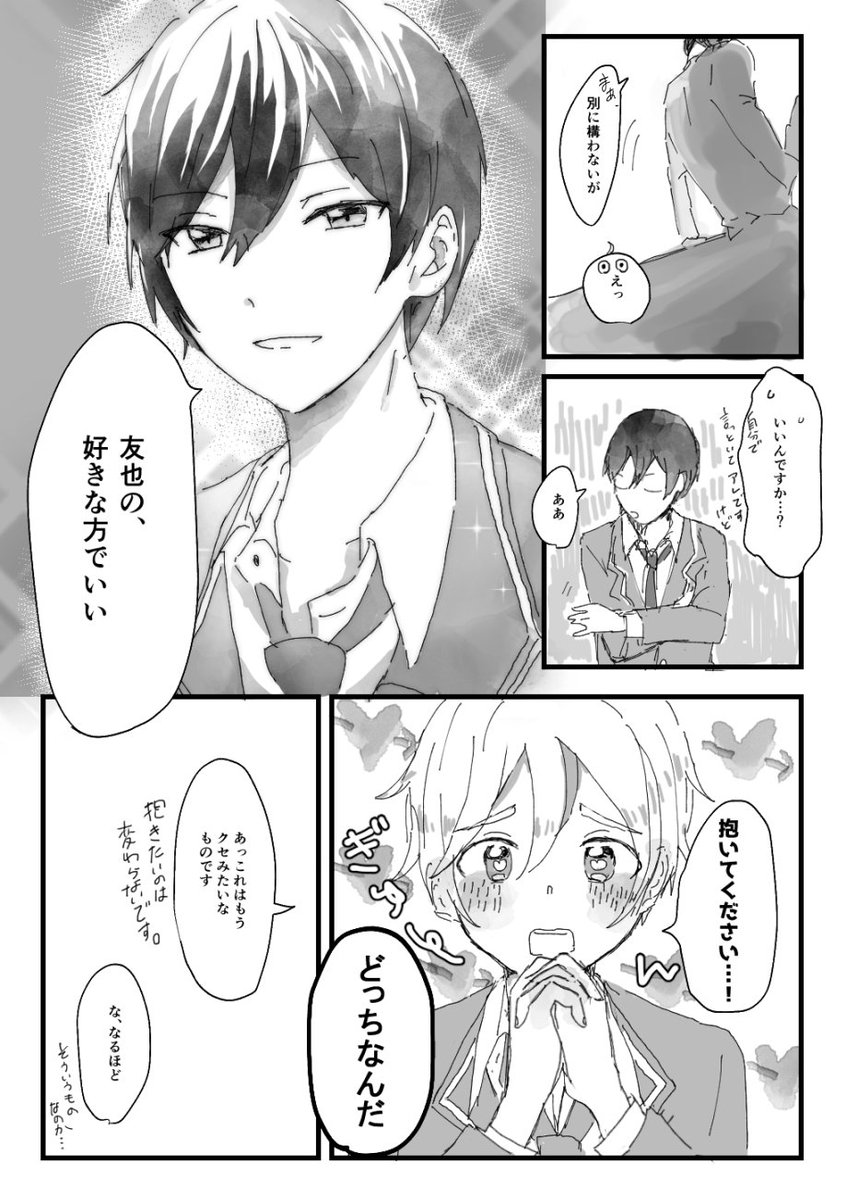 あんさん腐る友北 
