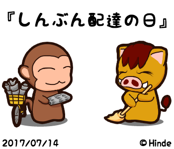 今日は何の日のtwitterイラスト検索結果 古い順