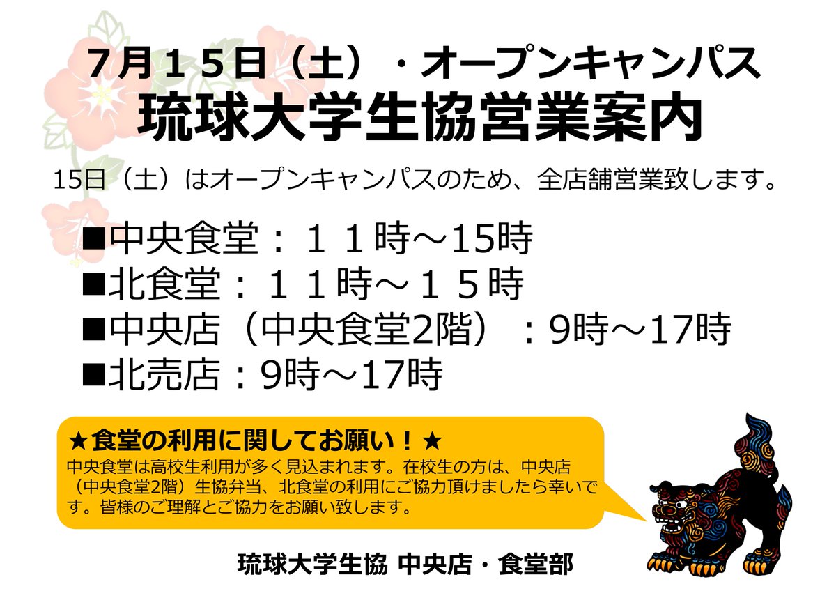 琉球大学生協 北食堂 北売店 Ryucoop Kita Twitter 琉球大学生協 北食堂 北売店 Ryucoop Kita Twitter