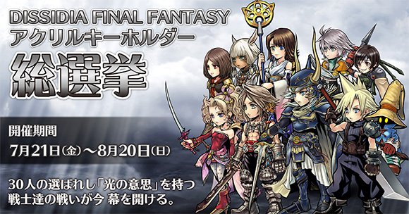 アクリルキーホルダー アーデン ディシディア ファイナルファンタジー FF15 アクリルキーホルダー アーデン ディシディア ファイナル