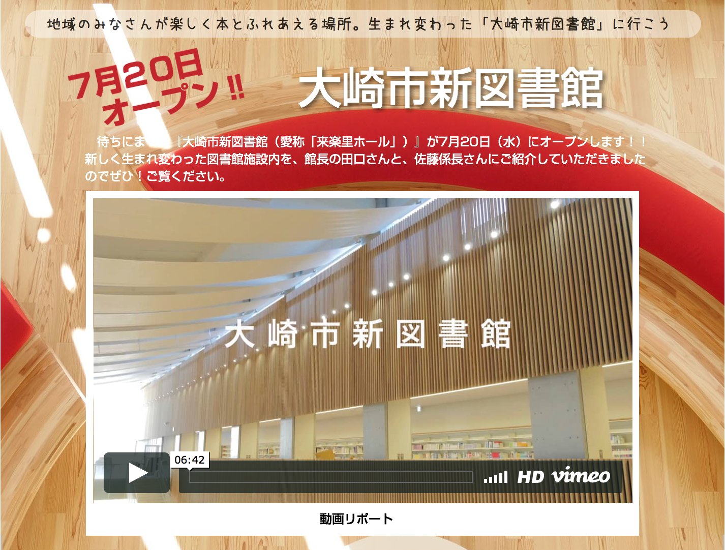 تويتر おおさきhotpocket على تويتر 地域のみなさんが楽しく本とふれあえる場所 生まれ変わった 大崎市新図書館 が いよいよ7月日にオープン します 今週は 一足先に図書館施設内を案内していただいた動画をご紹介していますので是非 ご覧ください