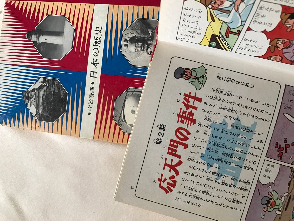 集英社版 学習まんが 日本の歴史 全20巻 特典付き！の+storebest.gr