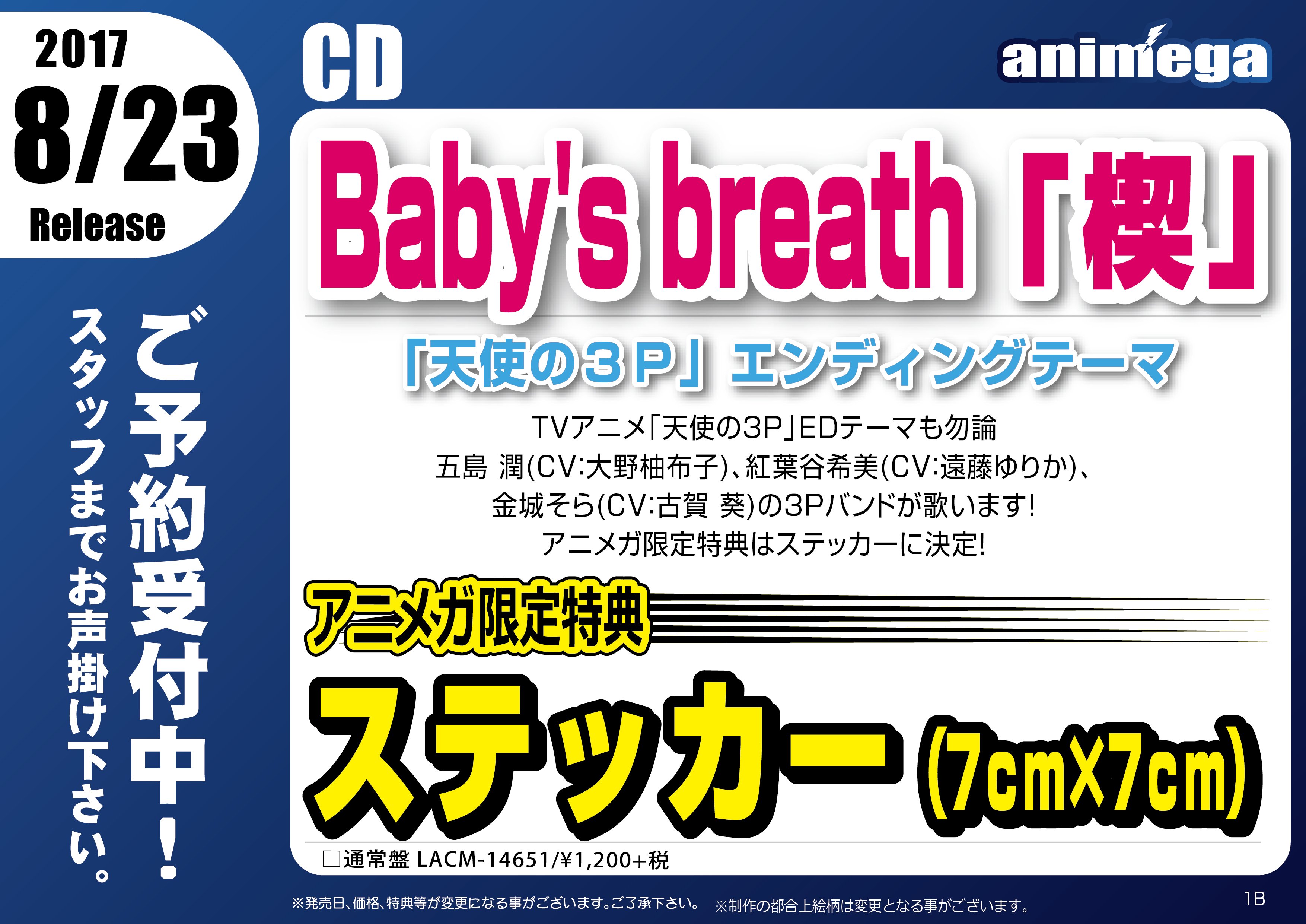 アニメガ ソフマップ 公式 中の人 Cd Tvアニメ 天使の3p Ed主題歌 楔 文教堂 アニメガ限定購入特典は ステッカー 7cm 7cm 決定 店舗 通販で予約受付中 T Co Ump11qqtel Tenshino3p 天使の3p T Co Fx8eo28kwa Twitter