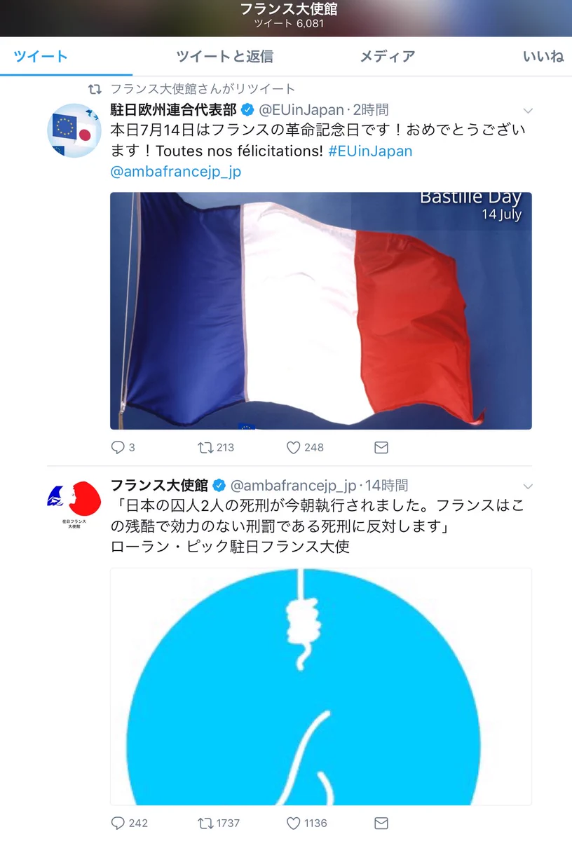 これはずるいｗ革命記念日でのフランス大使館のツイートがまじブーメランｗｗｗ