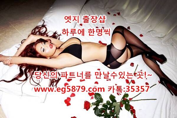 systemreset's tweet image. 엣지출장샵
업소 홈페이지 eg5879.com 카톡:35357
#엣지출장샵
#조건만남
#조건만남
#조건만남
#조건만남
#조건만남
#조건만남
#조건만남
#조건만남
#조건만남
#조건만남

$%&amp;amp;#%!