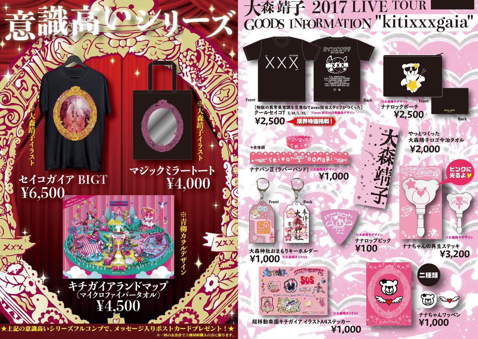 大森靖子　グッズセット 大森靖子スタッフ on X: 