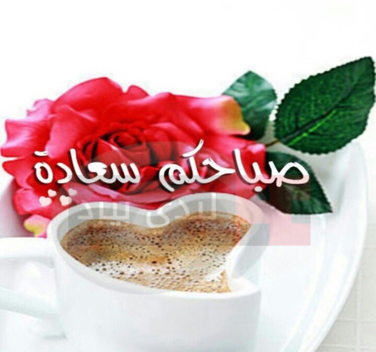 jlc8j's tweet photo. صباحكم سعاده🌷
#قروب_المسافر_فهد
#قروب_الخافق_للدعم
#قروب_عمر_للدعم
#قروب_الزويهري_للدعم
#قروب_سلطان_للاضافات
#اسياد_الترند
#قروب_ملوك_الترند https://t.co/saNXpKHv7o