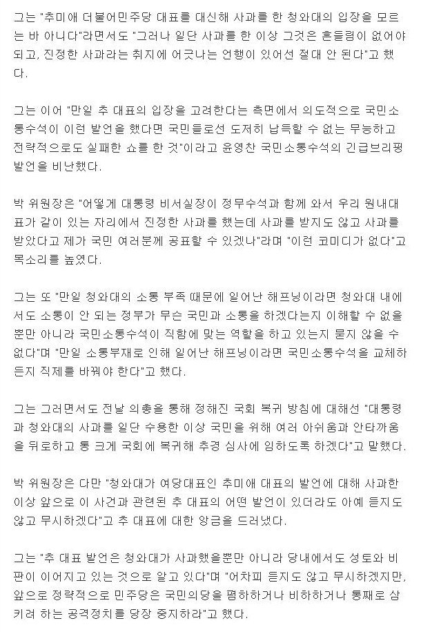 chslove202's tweet photo. 박주선 '임종석 사과논란, 文정부 대화엔 녹음기 설치해야....'
https://t.co/xkEP86rvvP

사이다ㅋㅋㅋㅋㅋㅋㅋㅋㅋㅋㅋ
3초면 잊는 붕어정부에겐 
필수입니다.^^

#박주선 #임종석 #국민의당 #사과논란 https://t.co/C1pUG3jRpB