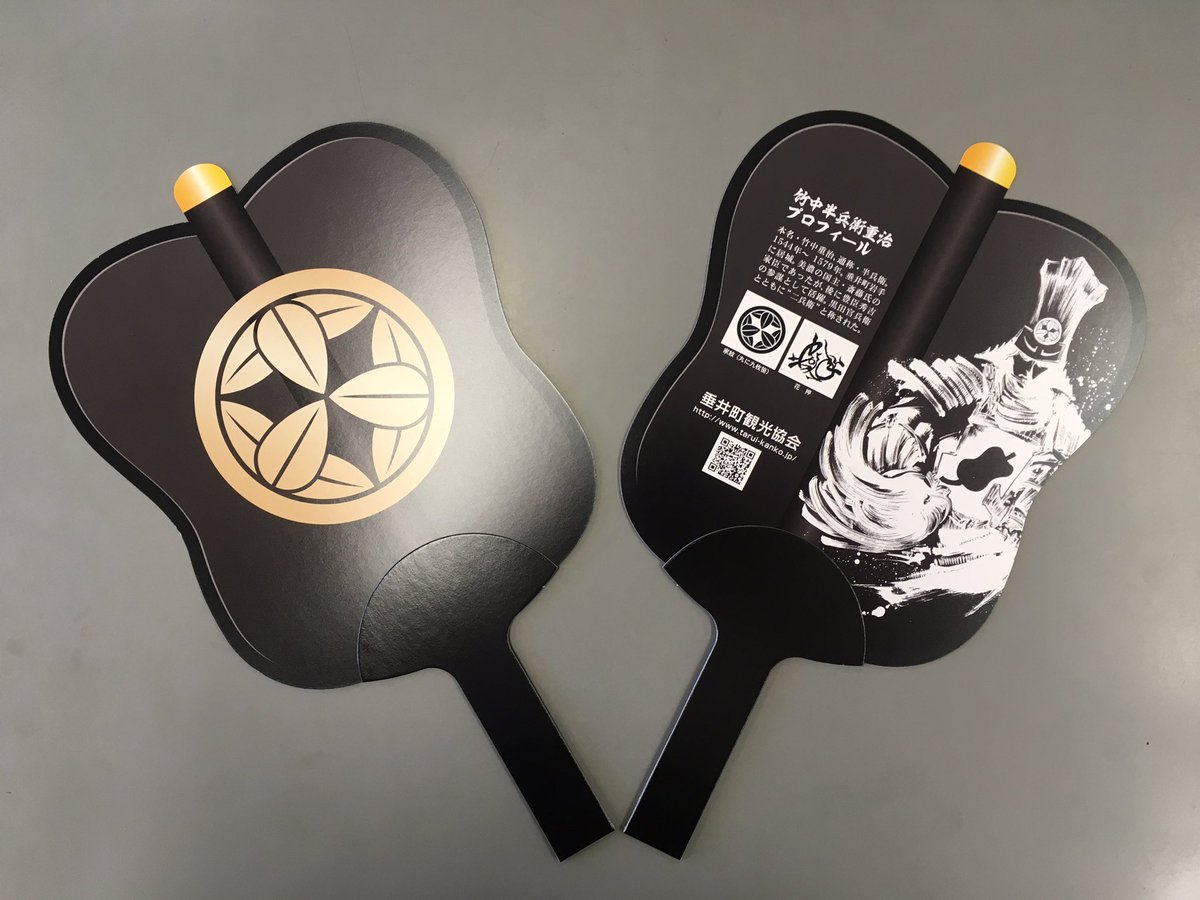 明日、呟く人は名古屋市栄のオアシス21のイベントへ参加します🌟
詳しくは↓を見ていただければ良いのですが…
kankou-gifu.jp/event/5498/
重要なのは、垂井がイベントに行くという事‼️つまり…軍配団扇持っていきます😁西美濃ブースで皆様のお越しをお待ちしています🙇