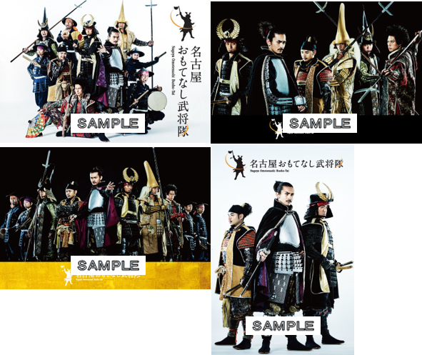 【明日より販売開始！】

お待たせいたしました！
「ポストカード2017年度版」14種（各100円（税込））が明日より名古屋城二の丸臨時売店で販売開始いたします。その後も各店で販売予定です。ぜひお手にとってみてください！

#名古屋おもてなし武将隊