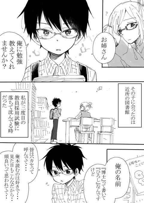 創作 勉強できない男の子と教師になりたいお姉さん 小林 キナの漫画 創作 勉強できない男の子と教師になりたいお姉さん 小林 キナの漫画