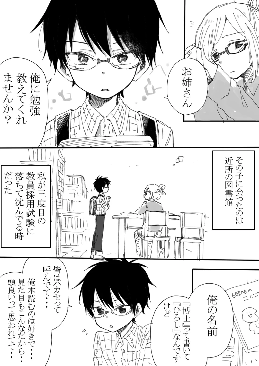 恋愛に教科書はない！勉強が苦手な男の子と教師になりたいお姉さんの話！