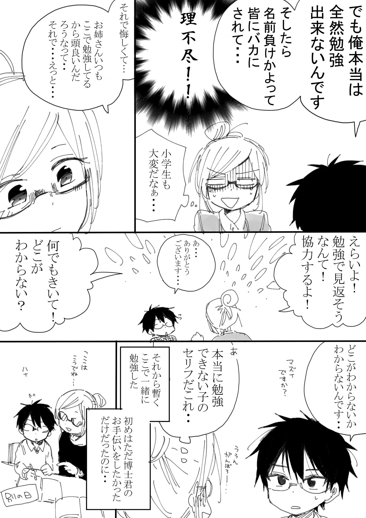 恋愛に教科書はない！勉強が苦手な男の子と教師になりたいお姉さんの話！