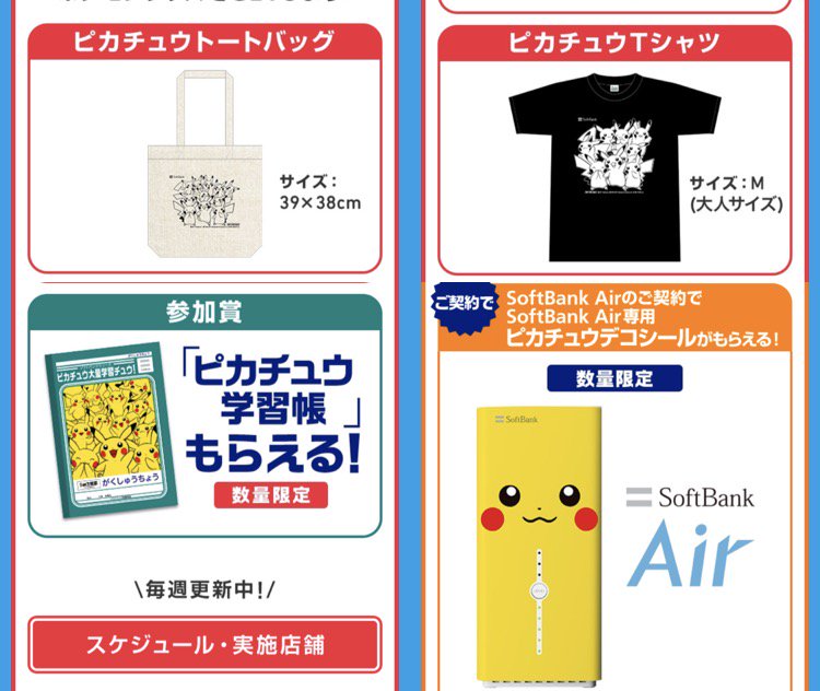 ポケモンセンターnakayama A Twitter ソフトバンクでも ピカチュウ大量発生チュウ キャンペーン を開始 T Co Ieh6n4u240
