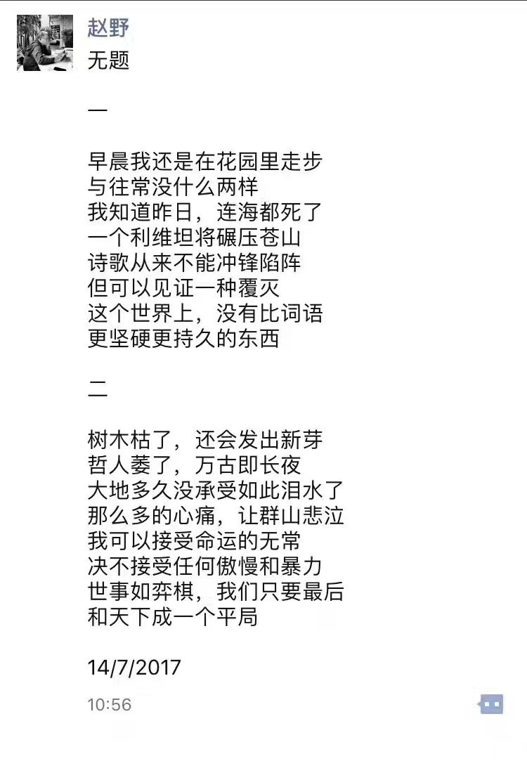 诗人赵野于今晨