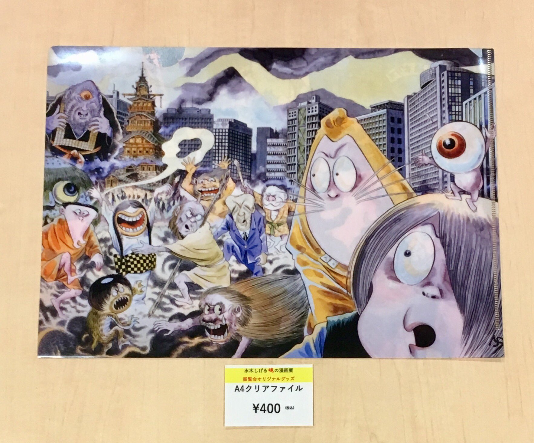水木しげる魂しいの漫画展 販促非売品ポスター＆フライヤー セット