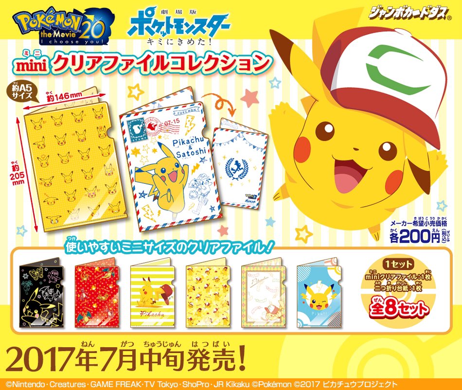 ☆希少☆バンプレスト ポケモン下敷き 5枚 クリアファイル1枚セット ☆希少☆バンプレスト ポケモン下敷き 5枚 クリアファイル1枚