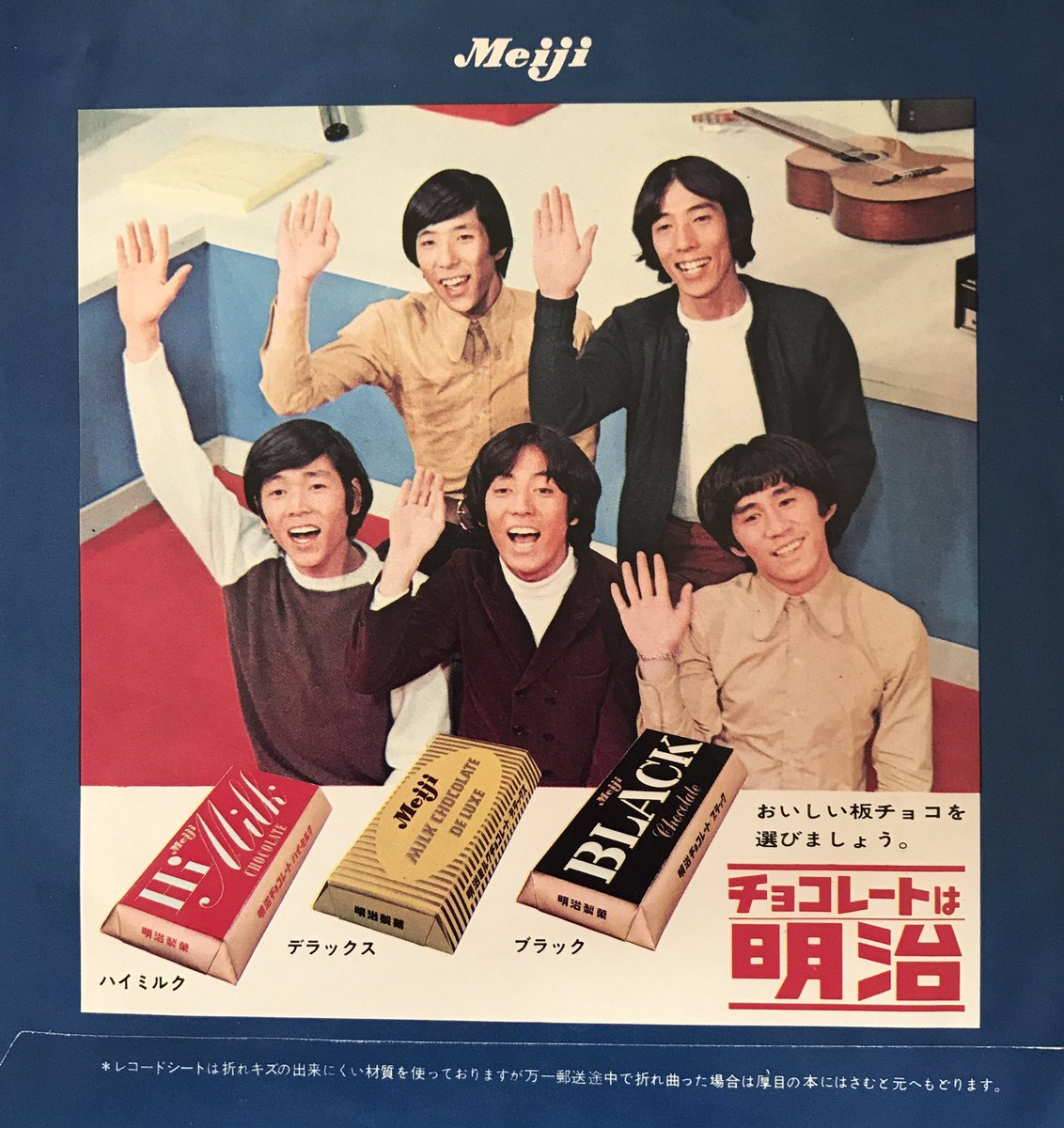 ザ・タイガースのソノシート。 明治チョコレート。 みんな20歳前後かな