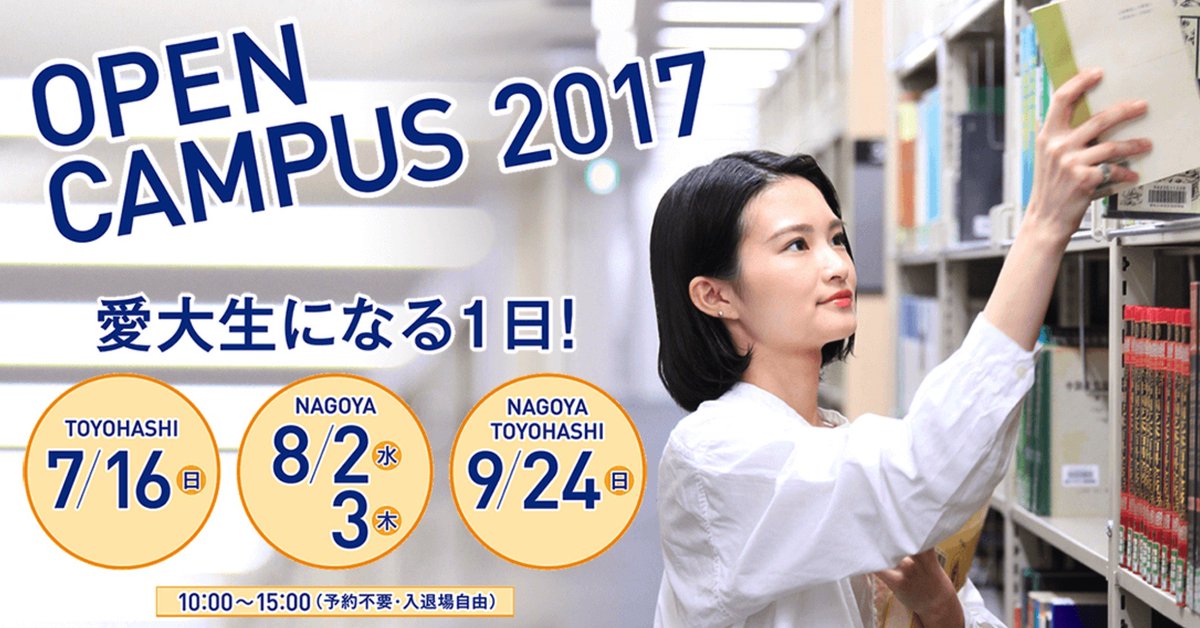 Pubフェス Pubフェス広報委員 オープンキャンパスにて経営学部紹介の冊子配布 ポスター展示を行います 多くの高校生に愛大経営の魅力を伝えるためのコンテンツを日々準備中です 進路に迷ってる高校生の皆さん 8月2日 3日 名古屋キャンパスにて