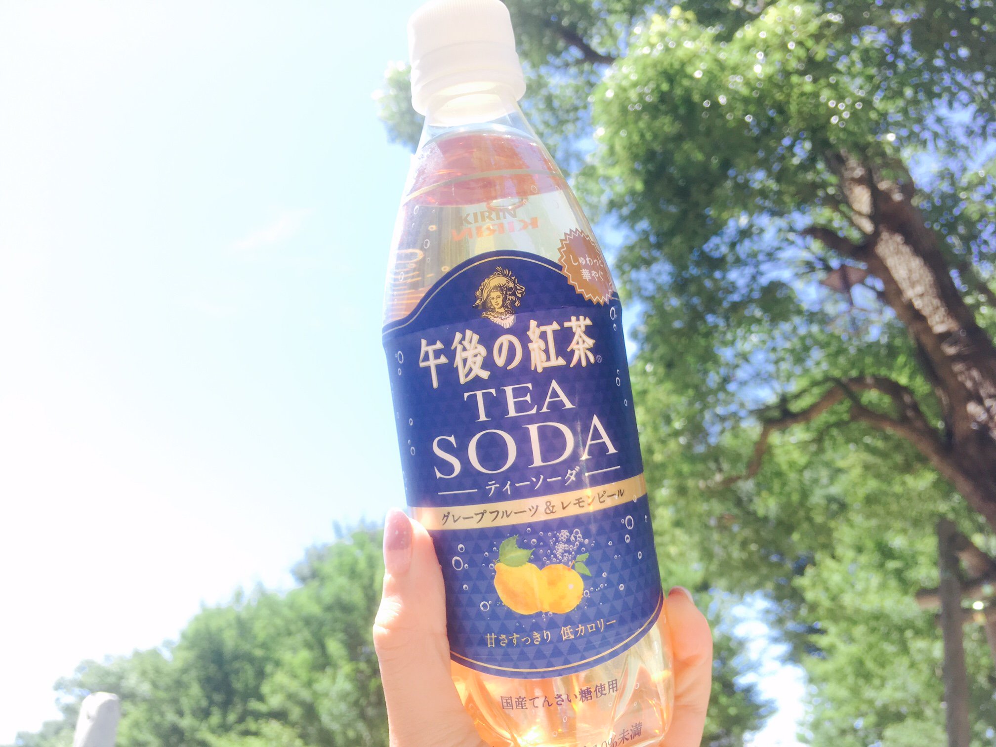 キリンビバレッジ 7 11新発売の午後の紅茶のティーソーダ みなさんお試しいただけましたか 暑い夏にもぴったりのさわやかな味わいです O O 三連休のお供にぜひ連れていってくださいね それでは今週もお疲れ様でした T Co