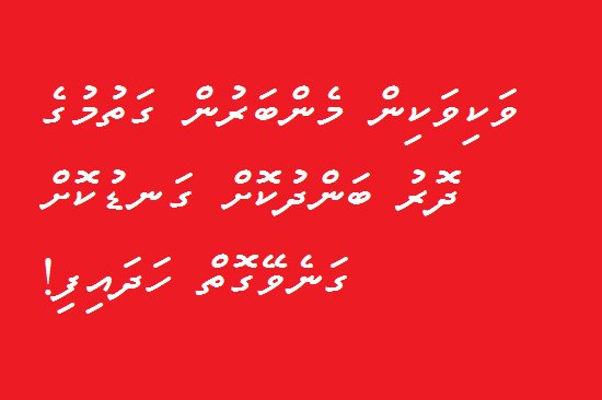 #Maldives #Kunooz @Lucasjalyl #MDP #PPM #JP #MaldivesPolitics #MVpolitics