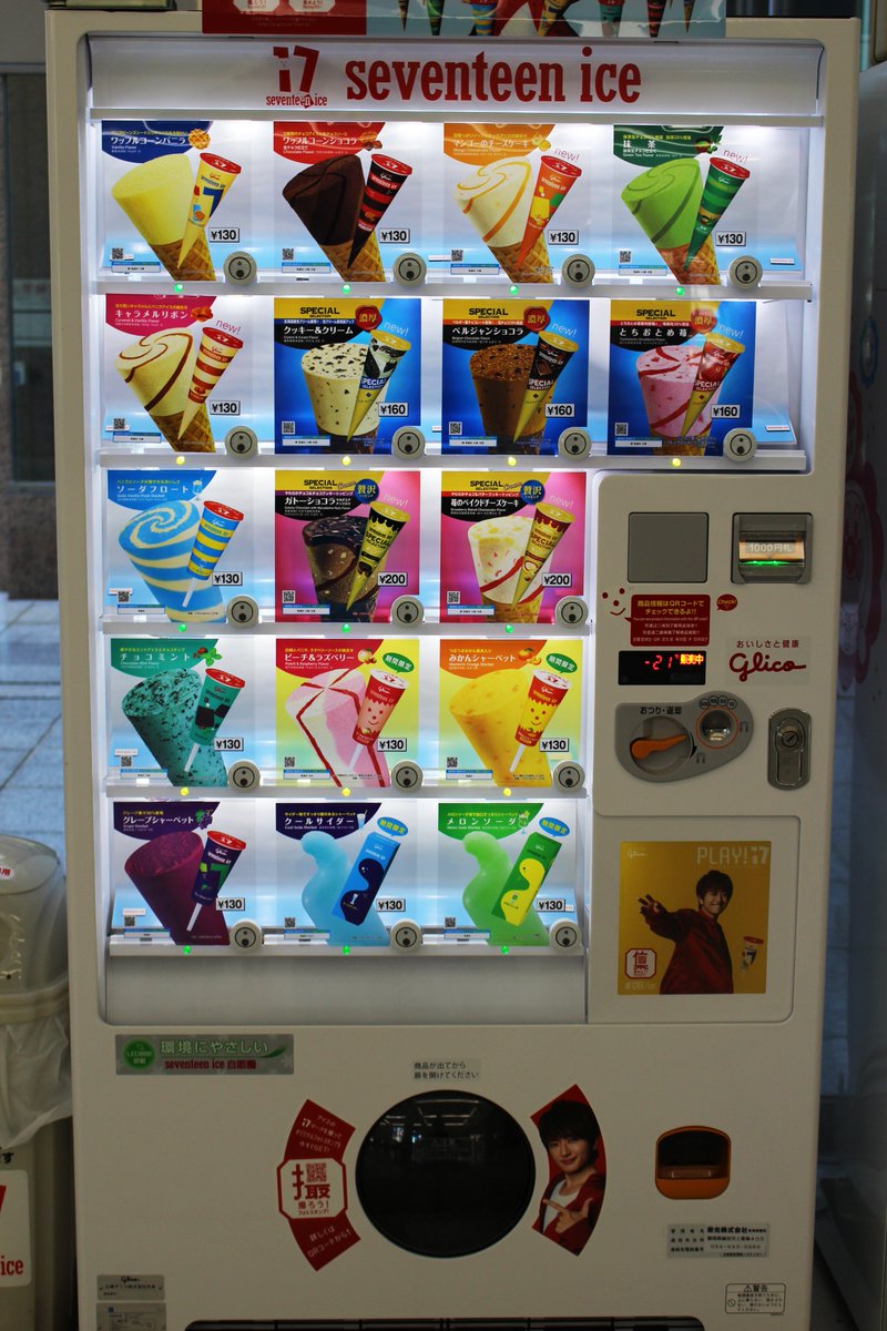 クリエート浜松 Sur Twitter 新着情報 アイス自販機 お待たせしました アイスの自動販売機を1階ロビーに設置しました 暑いときは アイスでひんやり 暑い日が続いていますが 体調には十分気を付けてお過ごしくださいね アイスクリーム アイス自販機