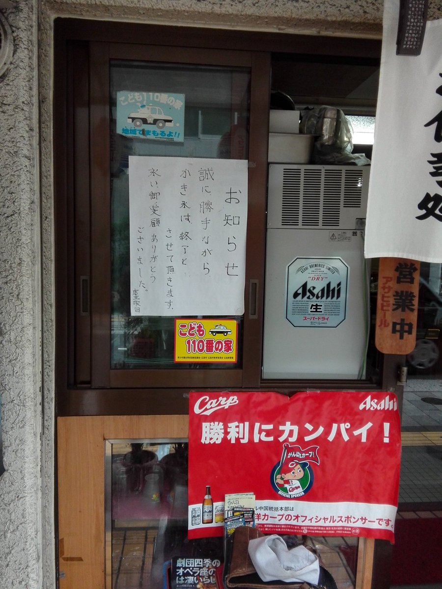 Okada66Johnny54's tweet photo. ８ヶ月ぶりの瓦版更新。お店の入り口の左側に貼っているのですが、去年の11月を最後にかき氷は終了致しまして今年はかき氷をやっていませんのでよろしくお願いいたしますm(_ _)m#広島#広島市#広島市中区袋町#こがね食堂#HIROSHIMA #かき氷 https://t.co/EhMw2RG4mn