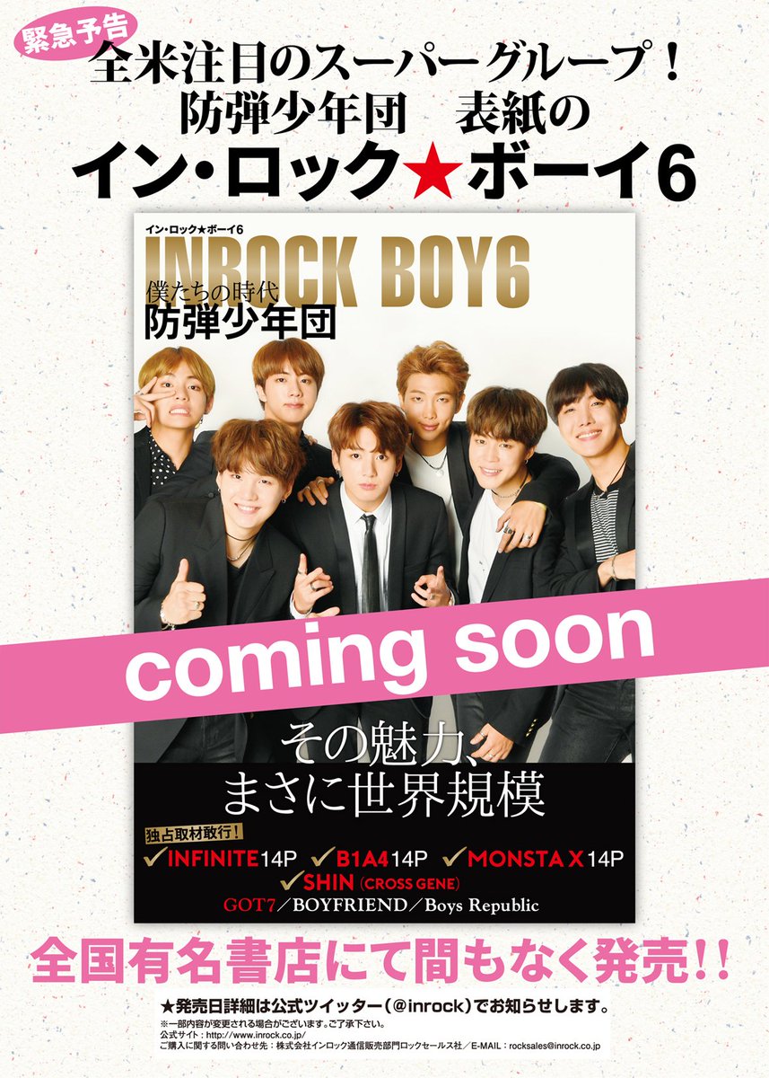 洋楽雑誌inrock編集部 Sur Twitter 防弾少年団 表紙 Inrock Boy6 7月29日発売決定 Bts Monsta X Infinite B1a4 Shin Cross Gene Boyfriend Boys Republic Got7 Amazon T Co Vn4i78v9ai T Co Zbq9emyhge