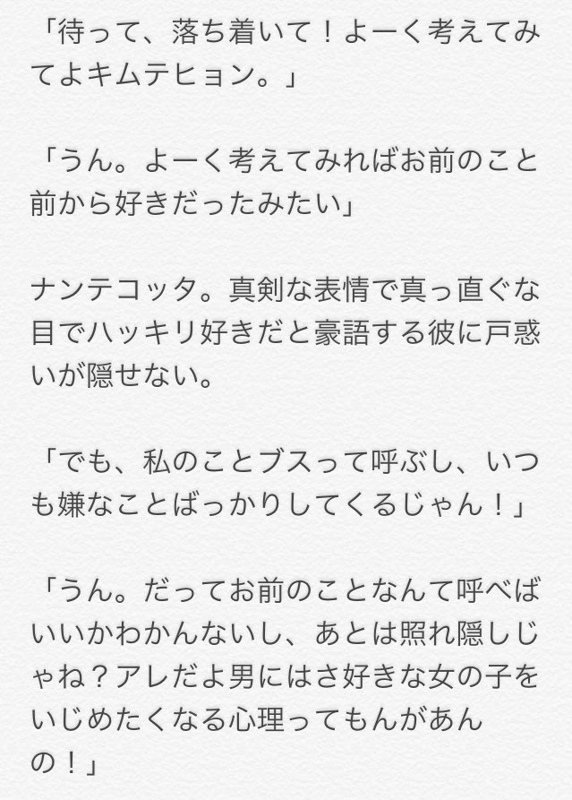 Han 12 終わり Btsで妄想 テヒョン テテ 大好き 手を離し真っ直ぐそう言ったテヒョンが今度はキスを迫ってきたので軽く頬を叩いた 調子にのるな ここ食堂 私の照れ隠しもお見通しのテヒョンはこりず おれの彼女だから と叫ぶと食堂に