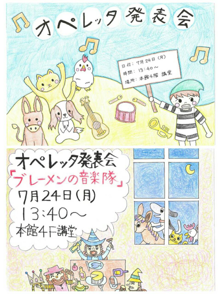 大原東京校 公式 保育コース1年生 7月24日はオペレッタ発表会です ポスターも完成したよー 発表会に向けて 練習を日々頑張ってます 保育士 幼稚園教諭 専門学校 こども専門学校 大原 こども 大原東京校 公式 保育コース1年生 7月24日はオペレッタ発表会です ポスターも完成したよー 発表会に向けて 練習を日々頑張ってます 保育士 幼稚園教諭 専門学校 こども専門学校 大原 こども