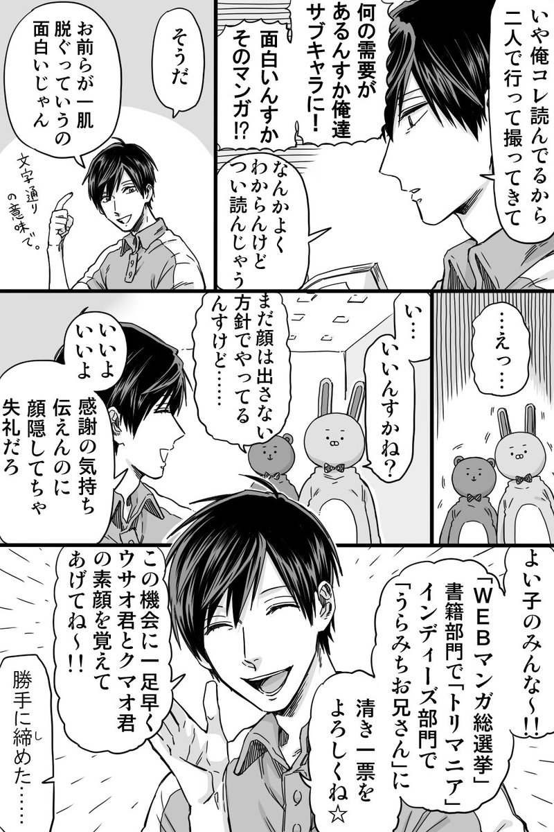 久世岳 うらみち 発売中 Webマンガ総選挙 T Co 8q0wb1b6u4 にて拙作にご投票下さった方へ心よりお礼申し上げます 本当に有難うございます 8月7日まで毎日 本選 インディーズ部門それぞれ１日１票ずつのご投票が可能です どうか引き続きお