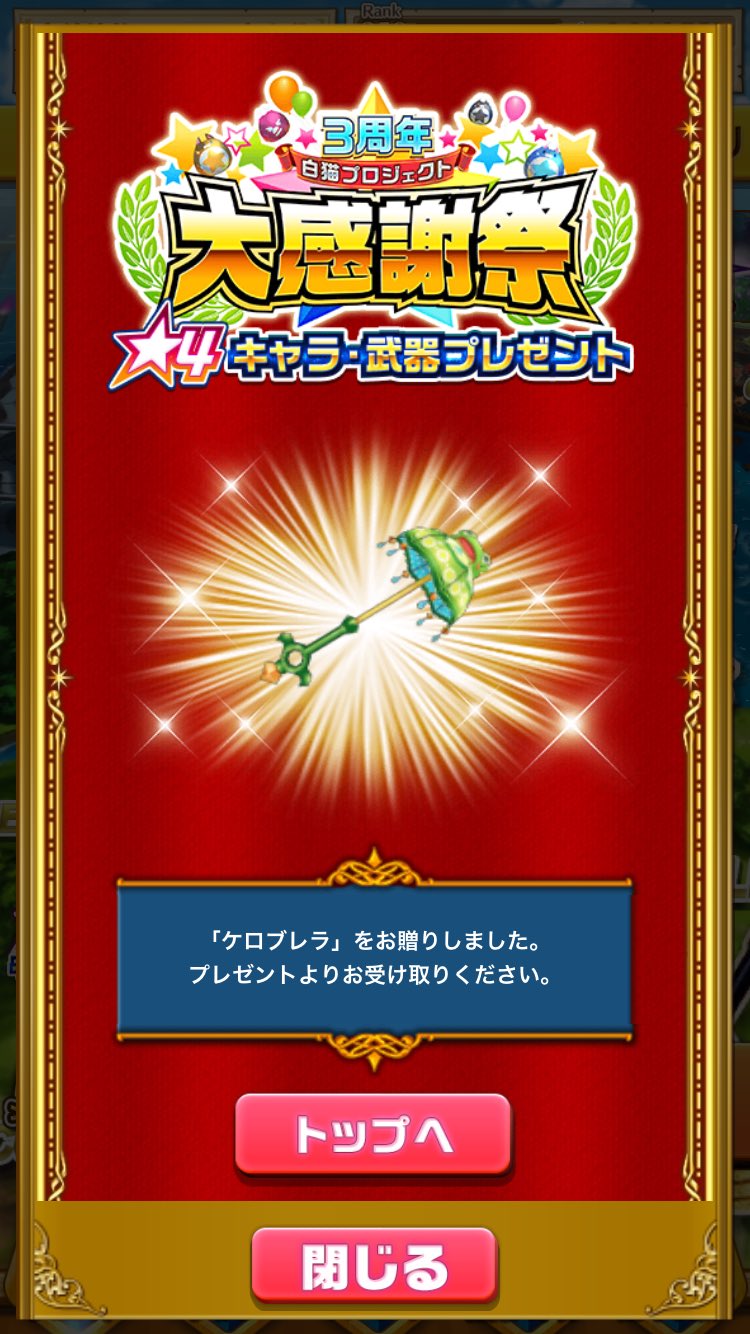 白猫キャラプレゼント Twitter Search Twitter