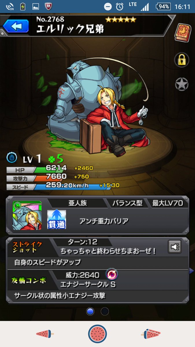 キング・ブラッドレイ倒せない腹いせにシングル引いたら出ちゃった。
(*゜д゜*)
#モンスト
