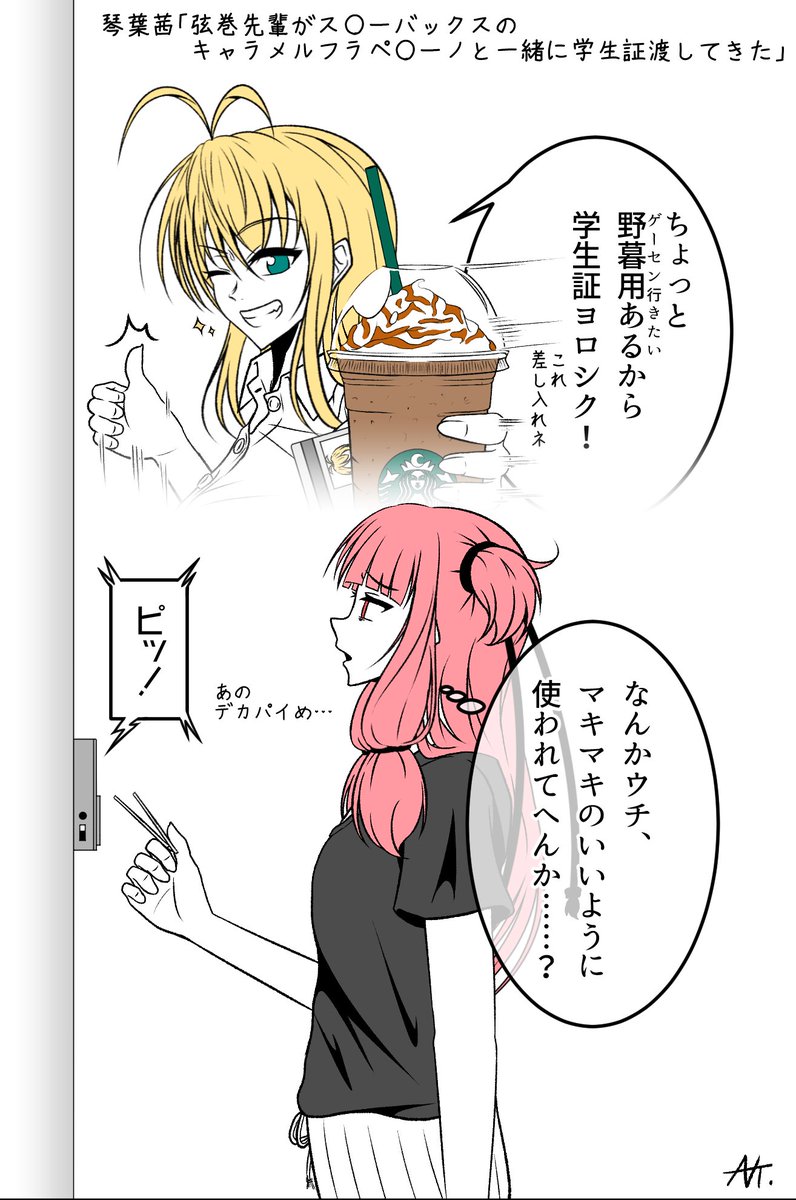 Fラン大学生琴葉茜(1年)と留年しかけの弦巻マキさん(3年)。マキの舎妹になりつつある茜の巻。 