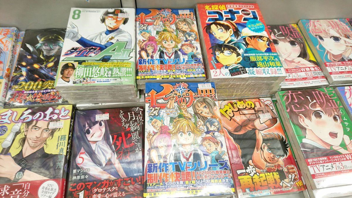 大垣書店 ブックパル文苑山科店 على تويتر コミック マガジンコミック7月は本日発売です 七つの大罪 27巻 ダイヤのａ Act2 8巻 ましろのおと 18巻 等々本日入荷しております 七つの大罪 27巻 は限定版もございますのでそちらもいかがでしょうか