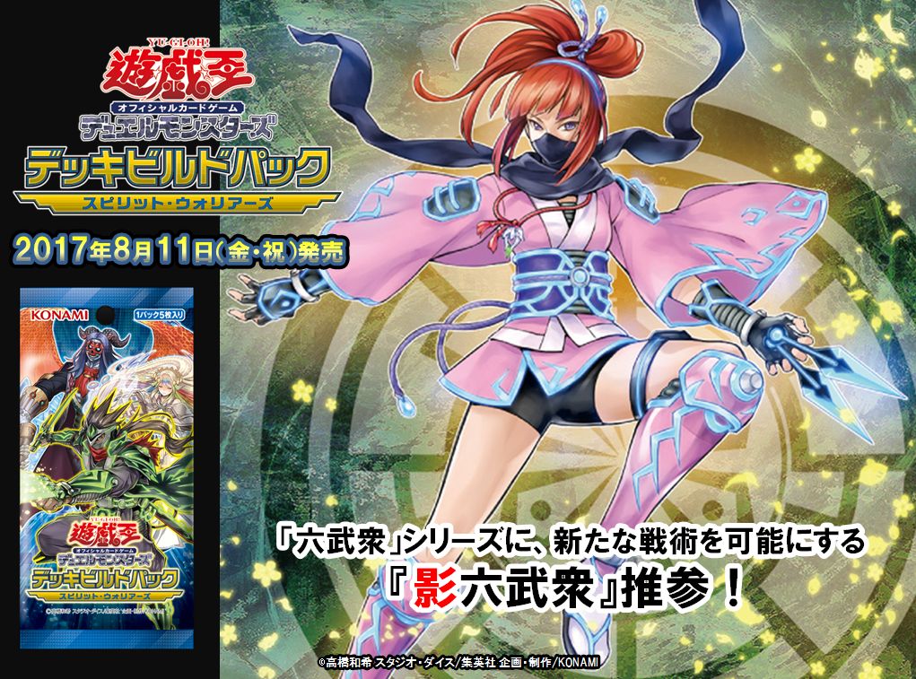 55 遊戯王 スピリット・ウォリアーズ 楽天市場】遊戯王 スピリット ウォリアーズの通販