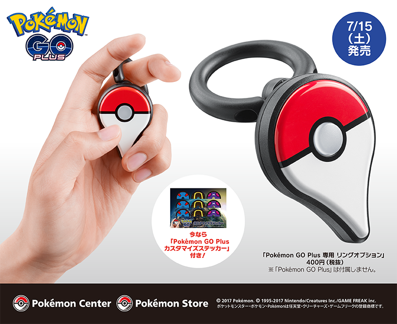 ポケモン公式ツイッター 7月15日 土 Pokemon Go Plus 専用 リングオプション がポケモンセンターに新登場 リングを指にはめて 楽々操作しよう T Co Wpxfjfhx4l ポケモンセンター ポケモンgo