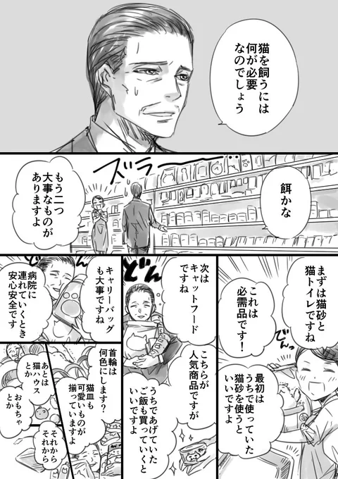 【猫漫画】おじさまと猫　「おじさまお買い物をする」 