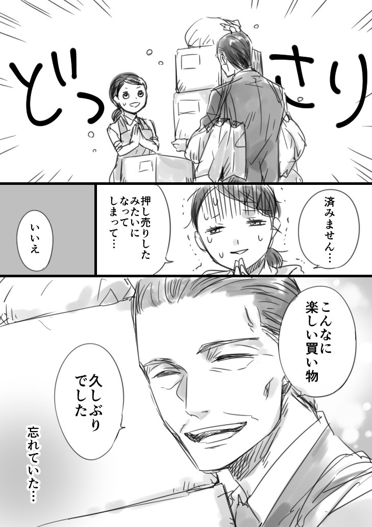 【猫漫画】おじさまと猫　「おじさまお買い物をする」 