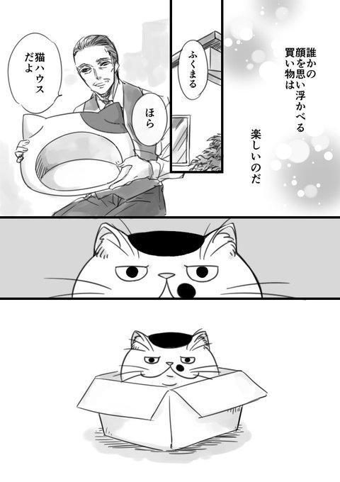 めっちゃ泣ける 売れ残りの猫とおじさまとの出会いを描いた猫漫画 おじさまと猫 が素晴らしい作品なので紹介するよ スマホアプリライフ