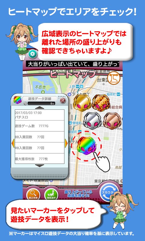 みどりちゃん マイスロ公式 カチナビ アプリのダウンロードはこちらから マイスロデータを地図上でチェックすれば 盛り上がってる地域もわかるし とっても便利なんですよ Iphone T Co L0hi7fhvld Android T Co Ktuchoqx5g
