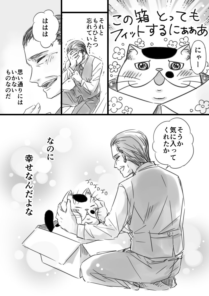 【猫漫画】おじさまと猫　「おじさまお買い物をする」 