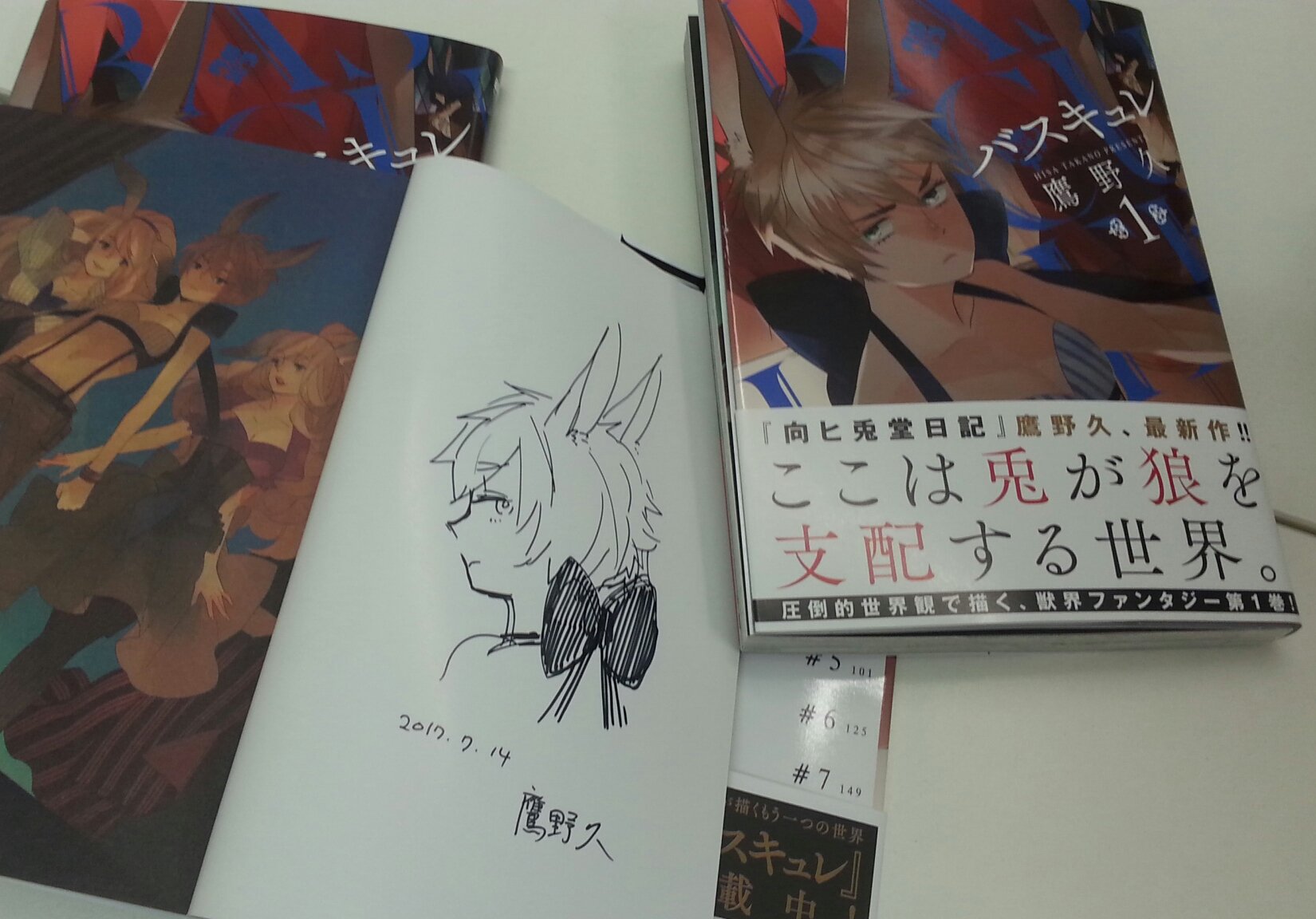 月刊コミックバンチ 公式 向ヒ兎堂日記 8巻 バスキュレ 1巻の発売を記念して 鷹野久先生の直筆サイン本を作成しました ブックファースト新宿店にて発売中です 数に限りがありますのでご注意下さい T Co Evzpxyejch Twitter