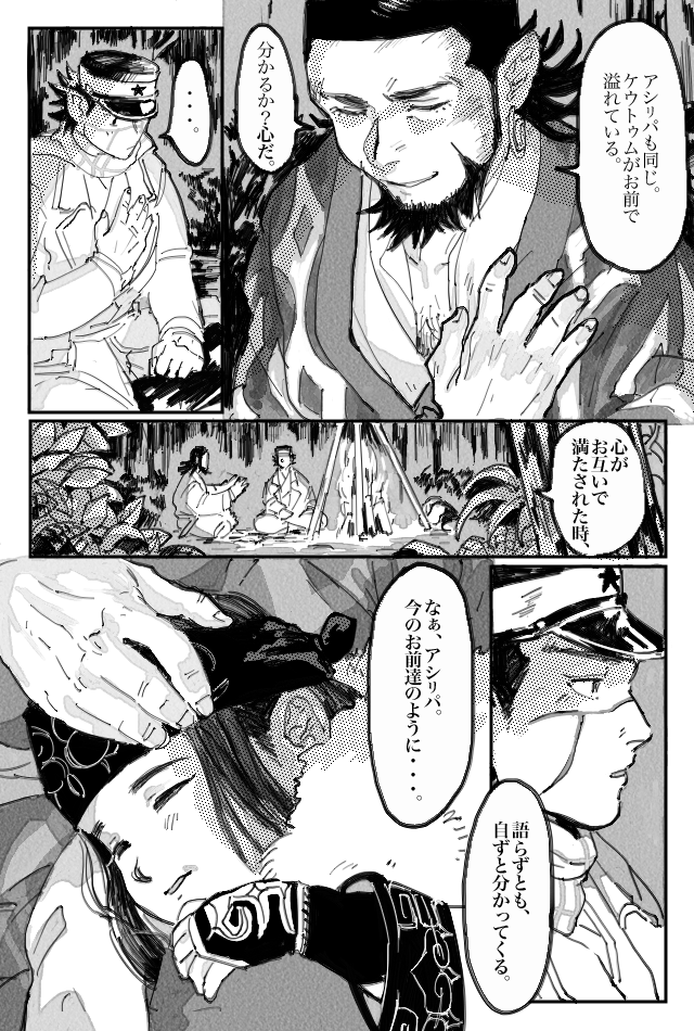 金カム
「君のことをもっと知りたい」

好きの比重がアシリパさんより杉元の方が重い。 